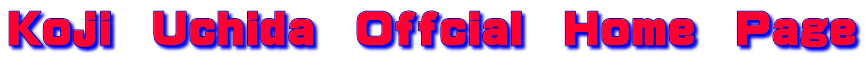 Koji　Uchida　Ｏｆｆｃｉａｌ　Home　Page