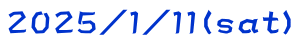 ２０２５／１／１１（ｓａｔ）