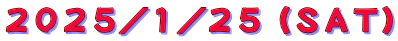 ２０２５／１／２５（ＳＡＴ）