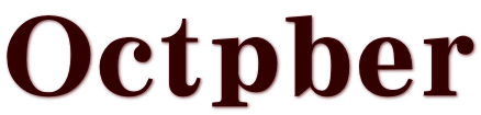 Ｏｃｔｐｂｅｒ