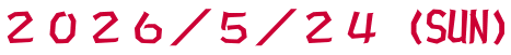 ２０２６／５／２４（SUN）