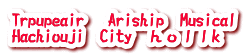 Trpupeair�@ Ariship�@Musical Hachiouji�@City�@��������k